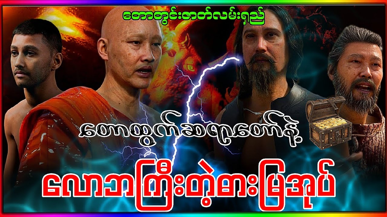တောတွင်းဇာတ်လမ်းရှည်(စဆုံး)#သရဲကား