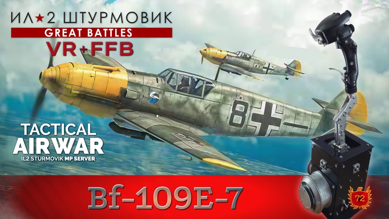 IL-2 Great Battles / Bf-109E-7 / Первый вылет /East TAW / FFB / VR