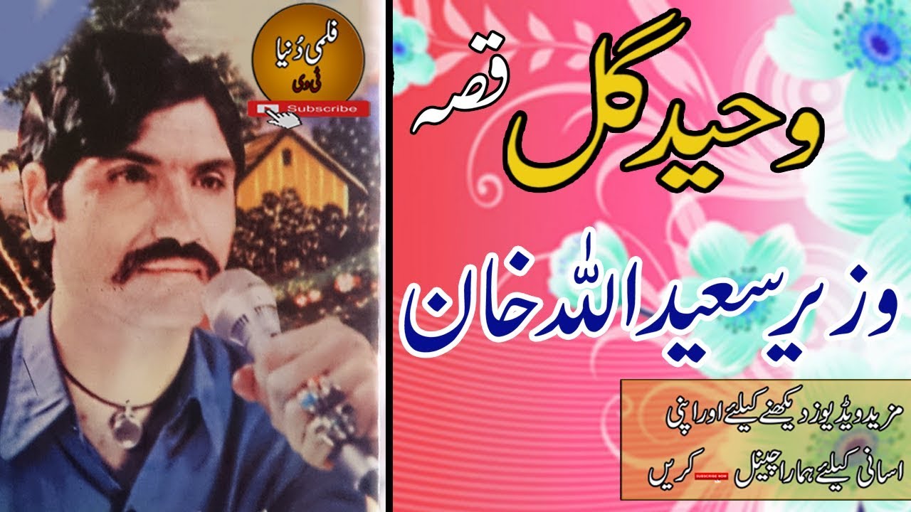 Waheed Gul II Qessa II Wazir Saeed Ullah Khan