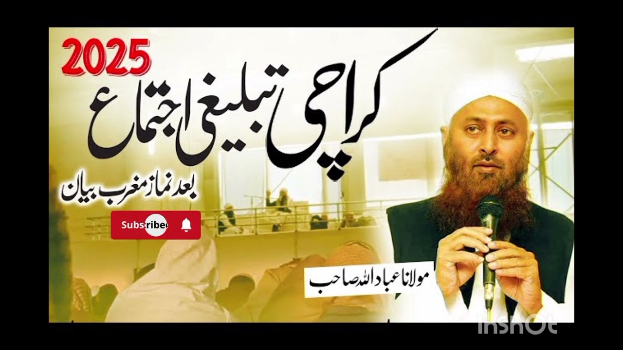 Molana ibad ullah sab bayaan Karachi ijtemaa 27-12-2025 ibadullah Sahab bayaan Karachi ijtemaa 
