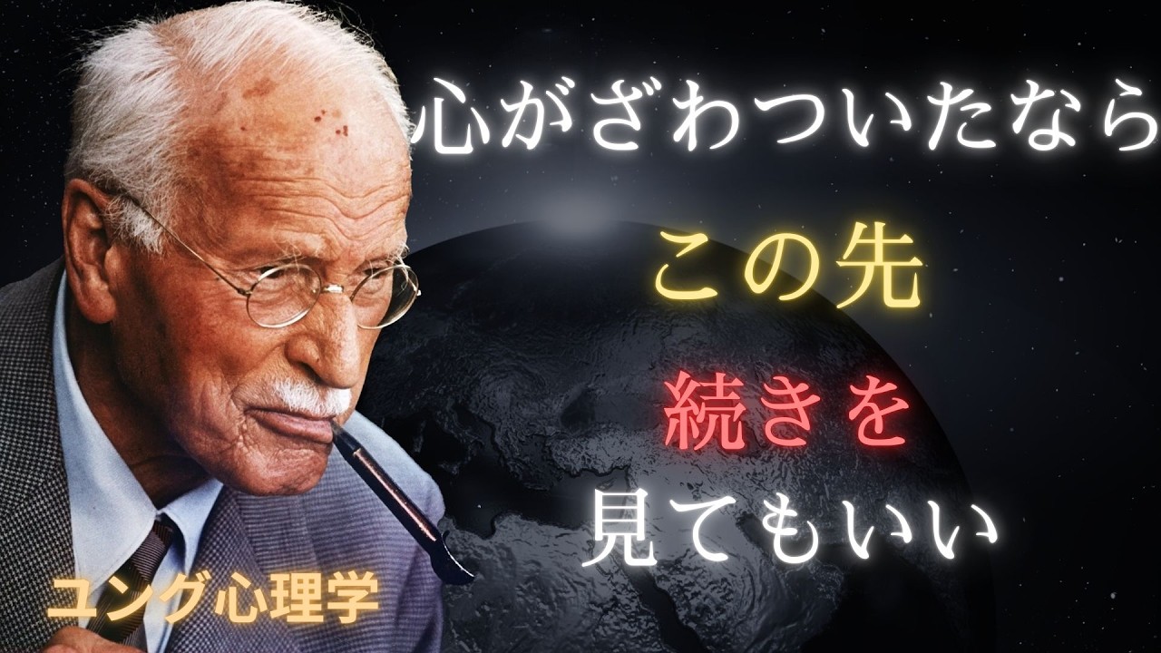 【カール・ユング】今日出会ったその人が　人生の運命かもしれない　どの出会いが運命なのか続きを見てほしい