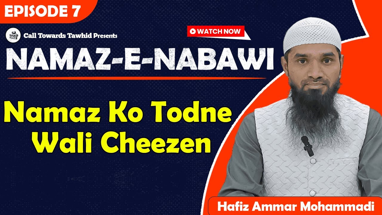 Namaz-e-Nabawi || Episode 7 || Namaz Ko Todne Wali Cheezein