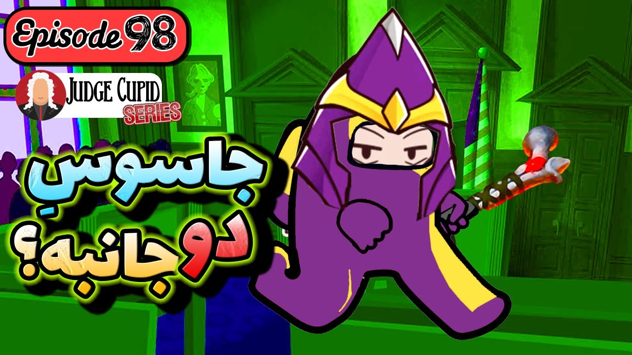 💔قاضی کیوپید اپیزود 98: به اوناهم خیانت کرد  | Judge Cupid 98: Once a Cheater, Always a Cheater💔