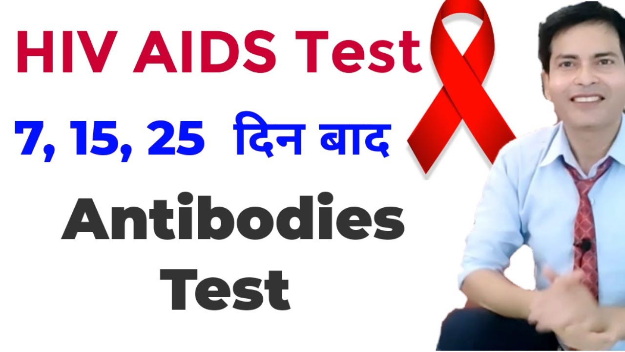7, 15, 25 din baad HIV AIDS Antibodies Test | Tension | safe