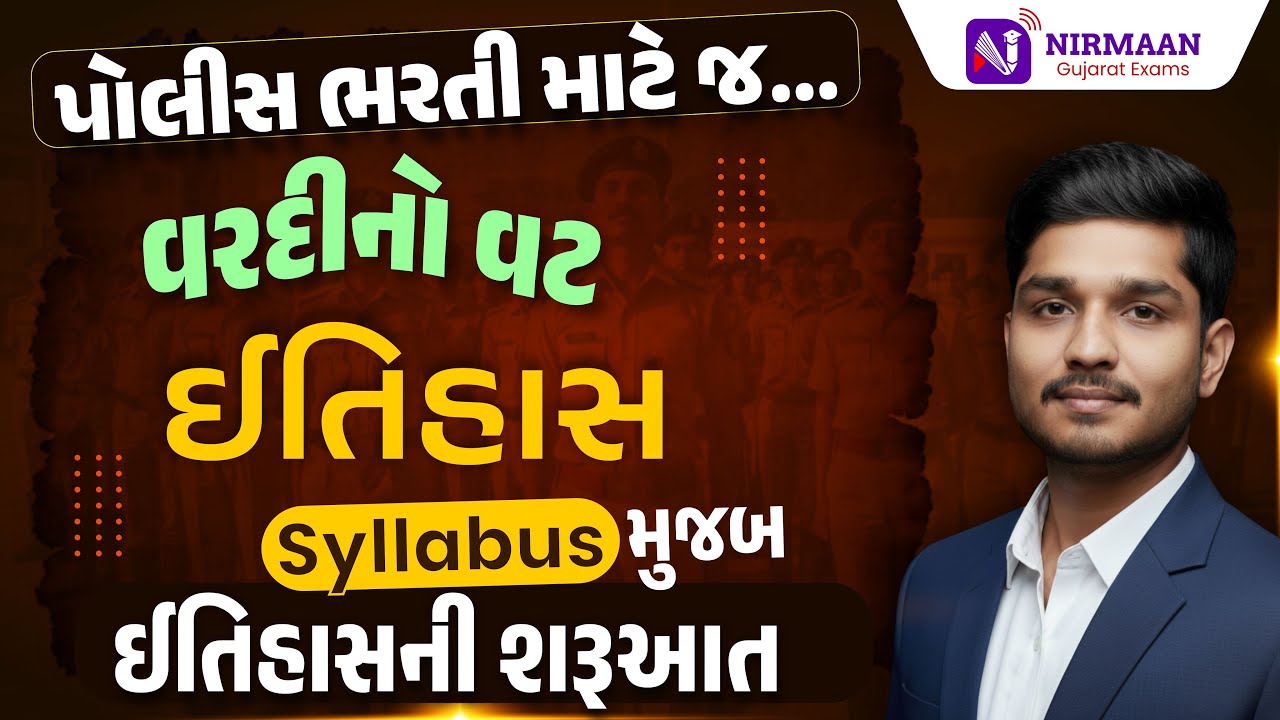 ઈતિહાસની શરુઆત Part-2 | PSI-Constable Special | Gujarat Police Bharti 2026 #constable2025