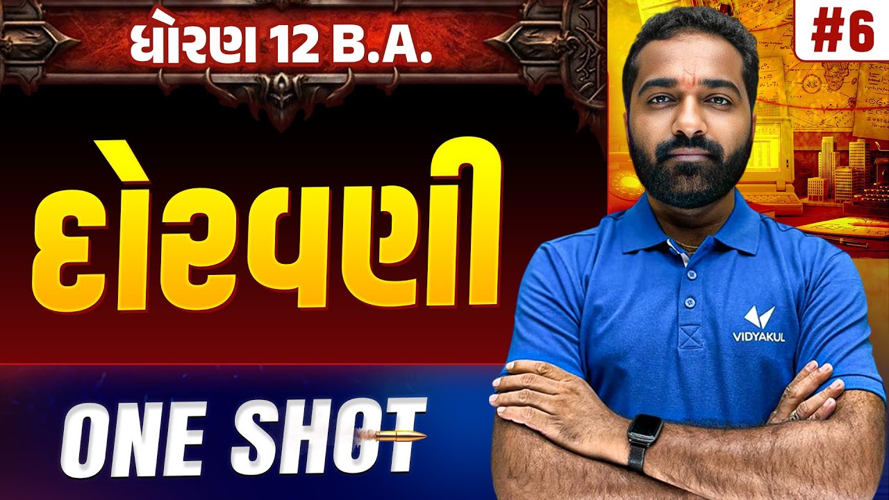 Std 12 BA Ch 6 ONE SHOT | BA Full Chapter Revision | Gujarat Board 2026 | Vidyakul