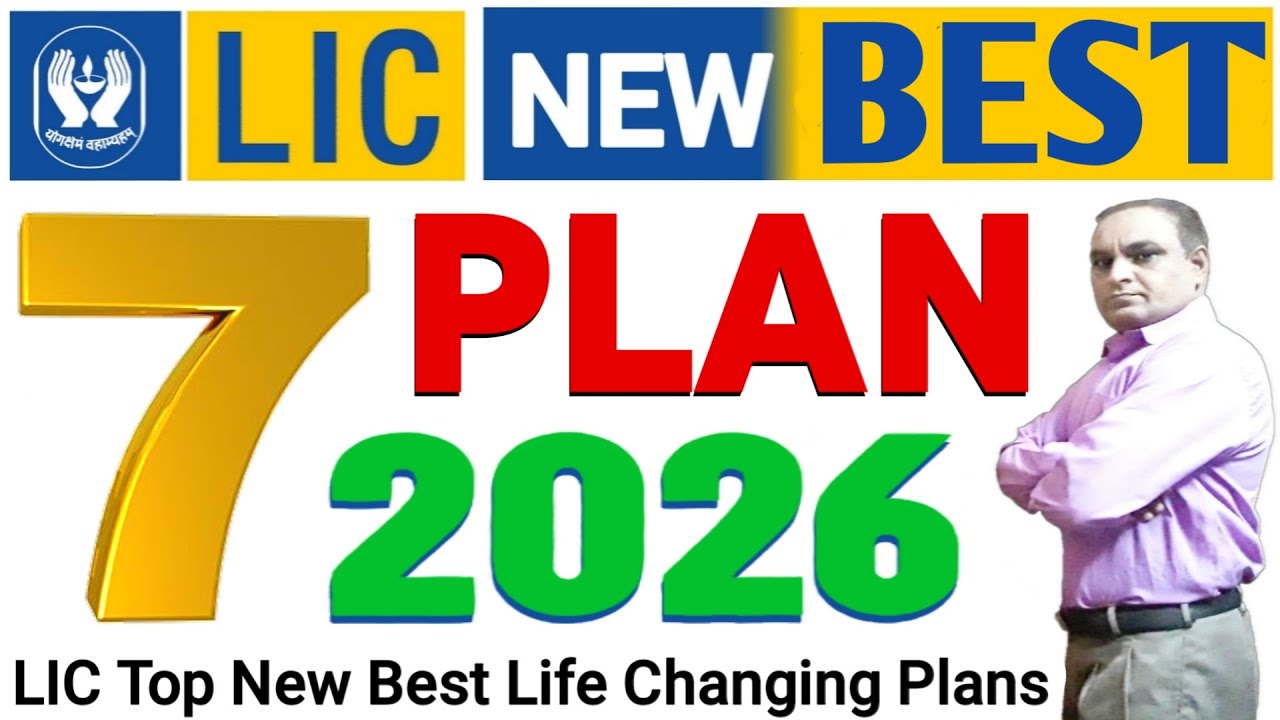 LIC के 7 best plan 2026 | lic best plan 2026 | lic new plan 2026