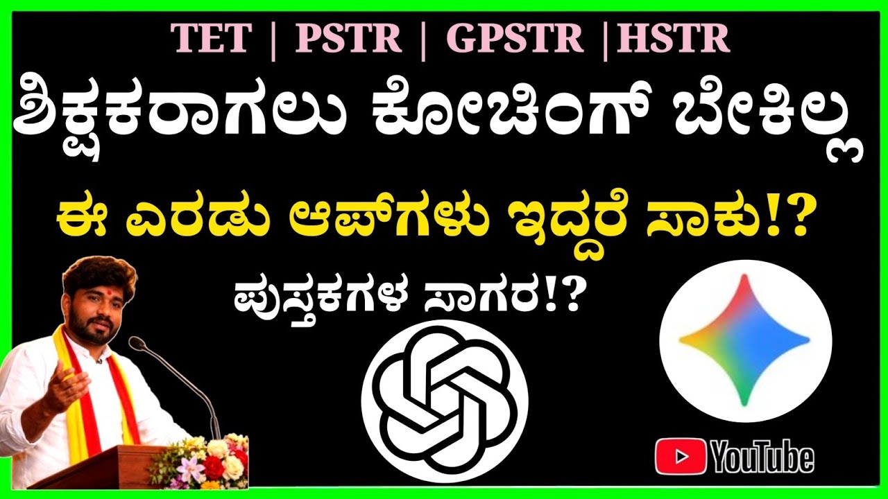 ಶಿಕ್ಷಕರಾಗಲು ಕೋಚಿಂಗ್ ಬೇಕಿಲ್ಲ!?