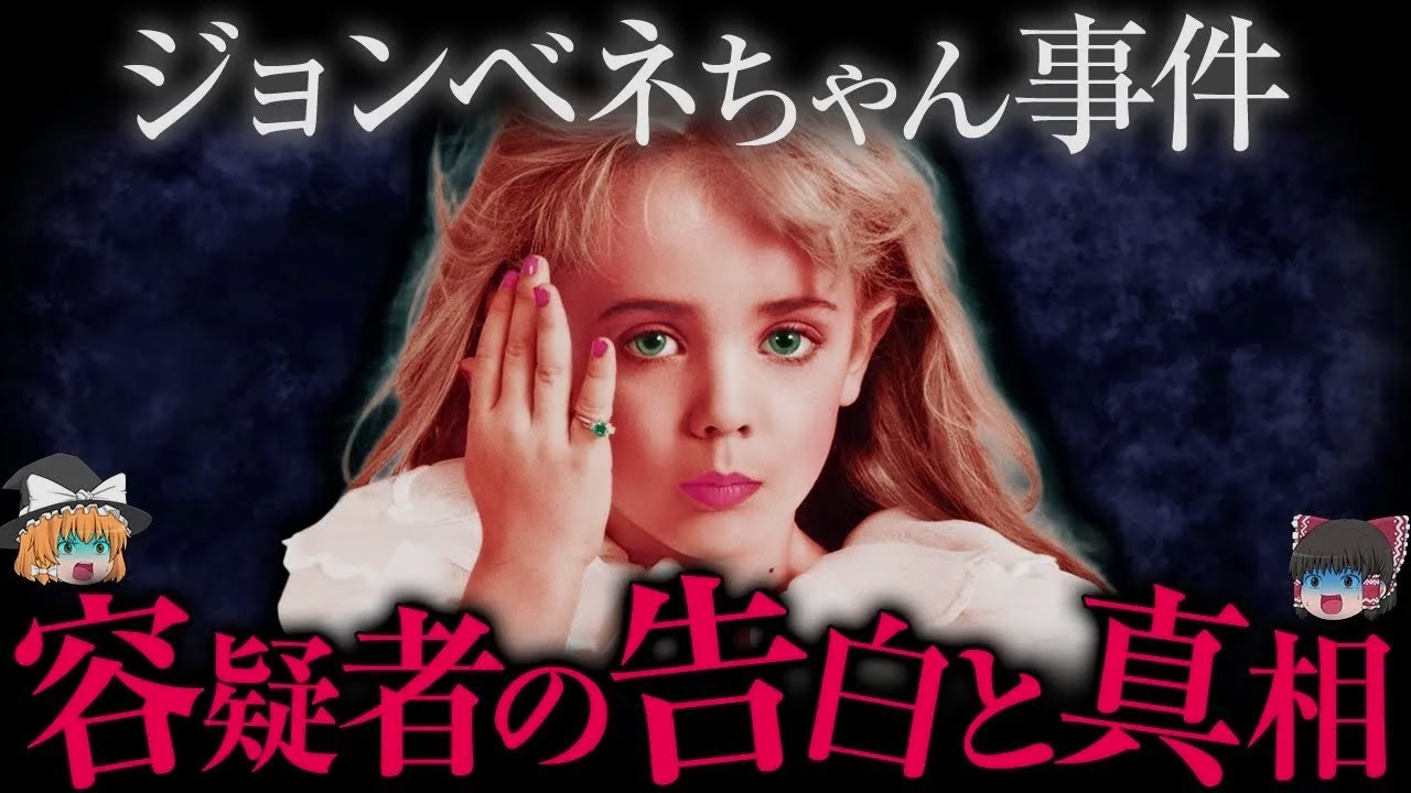Netflix映画化で話題の「ジョンベネ事件」の恐るべき疑惑とは…。