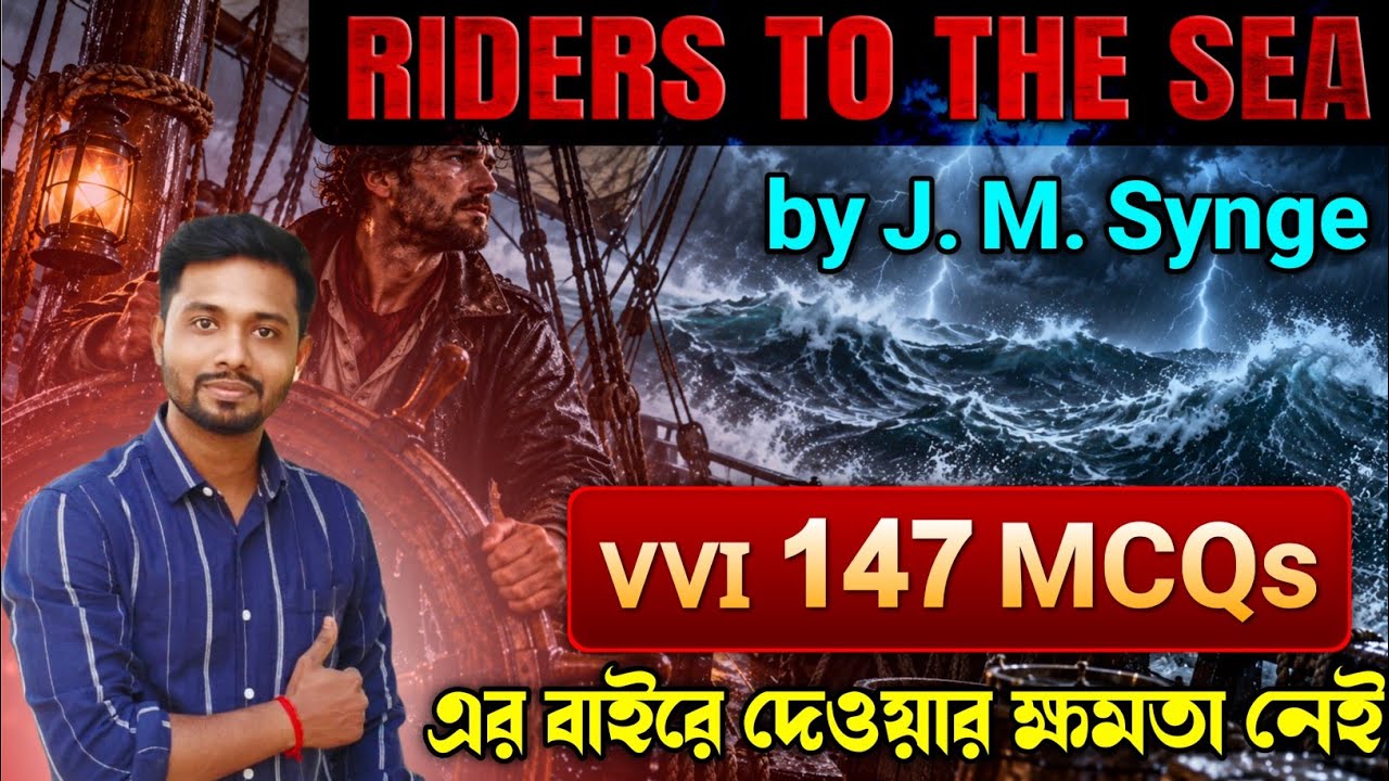 Final Suggestion from Riders to the Sea by J M Synge | Riders to the Sea থেকে কঠিন প্রশ্ন দিলে😬147টা