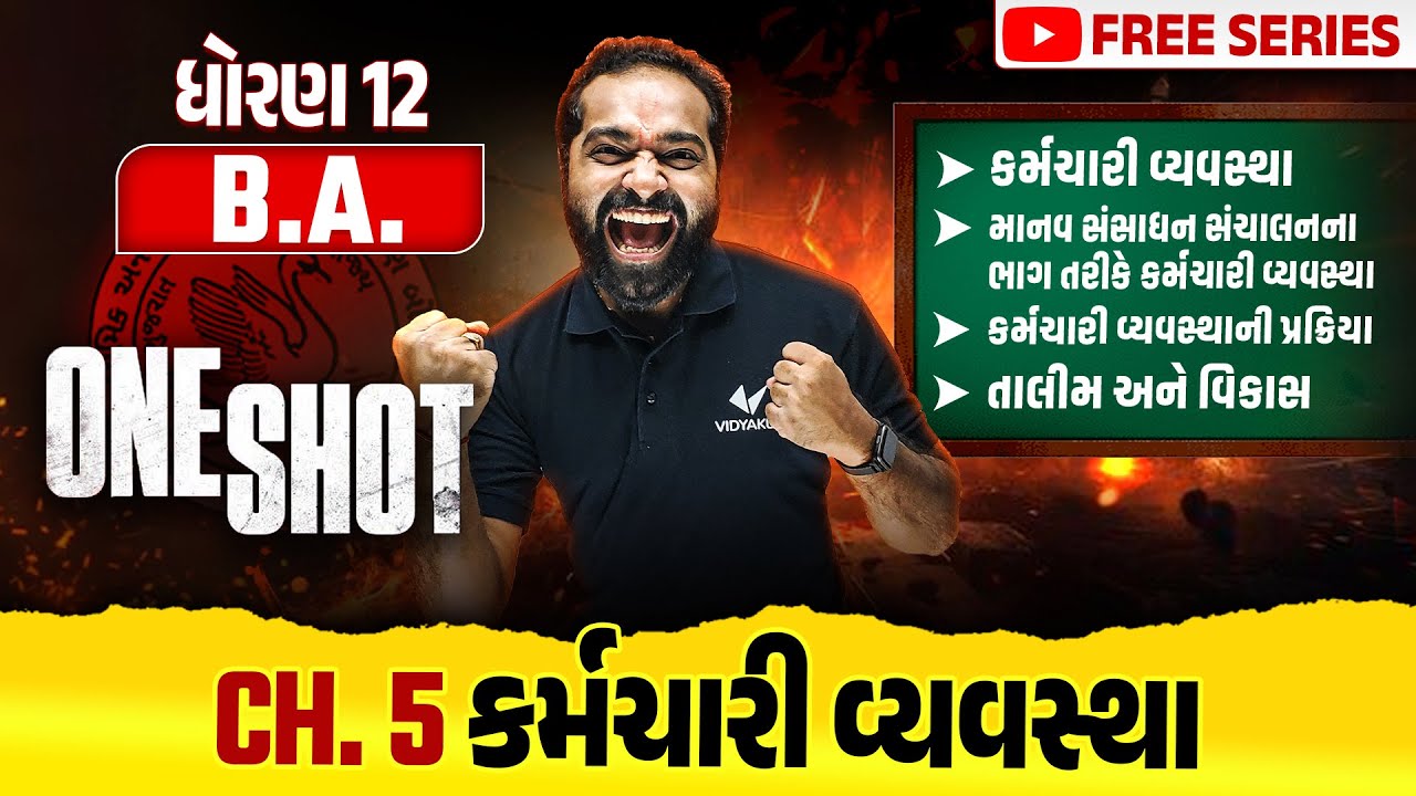Complete Std 12 BA Ch 5 in ONE SHOT | BA Full Chapter 5 Revision | Board Exam 2025