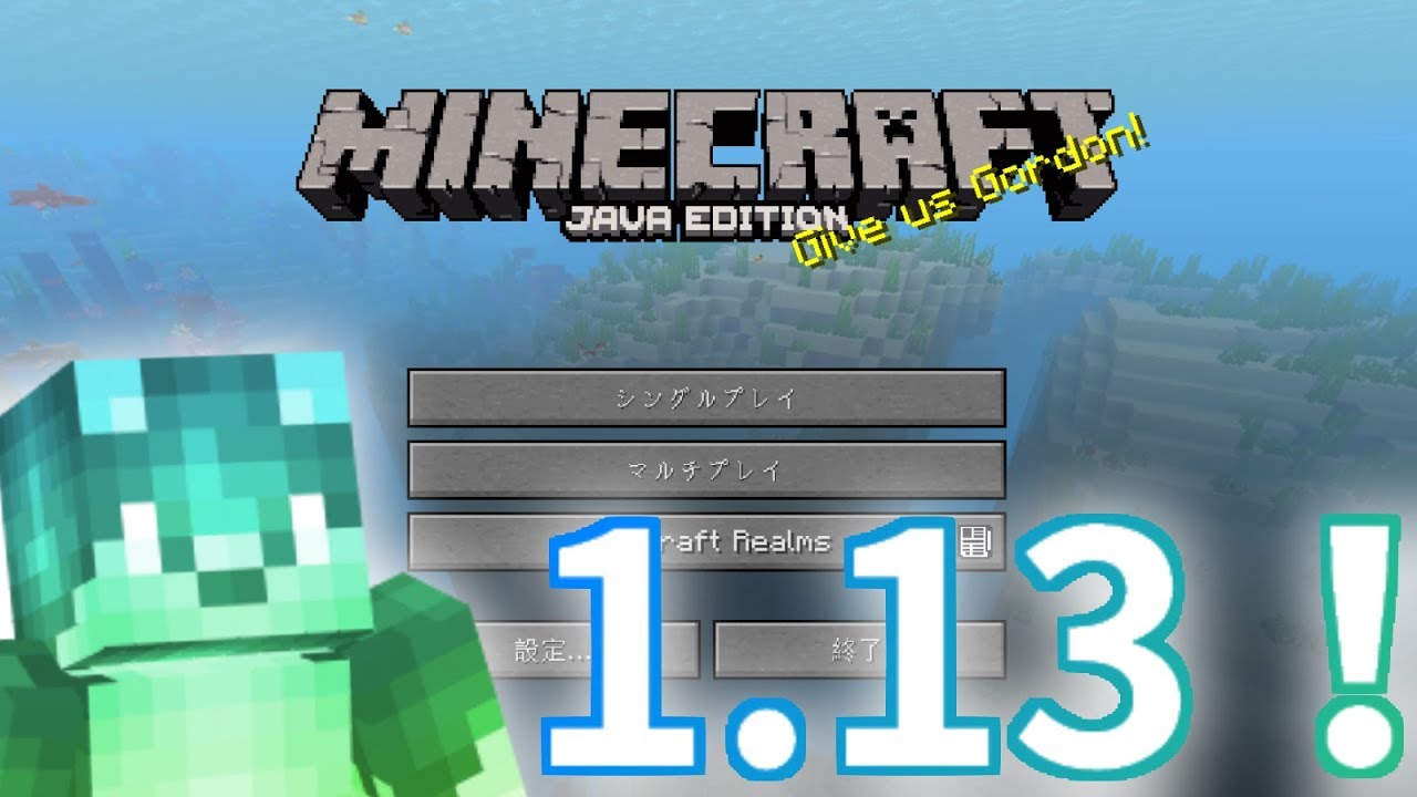 Minecraft Live 1.13をのんびりと最初から