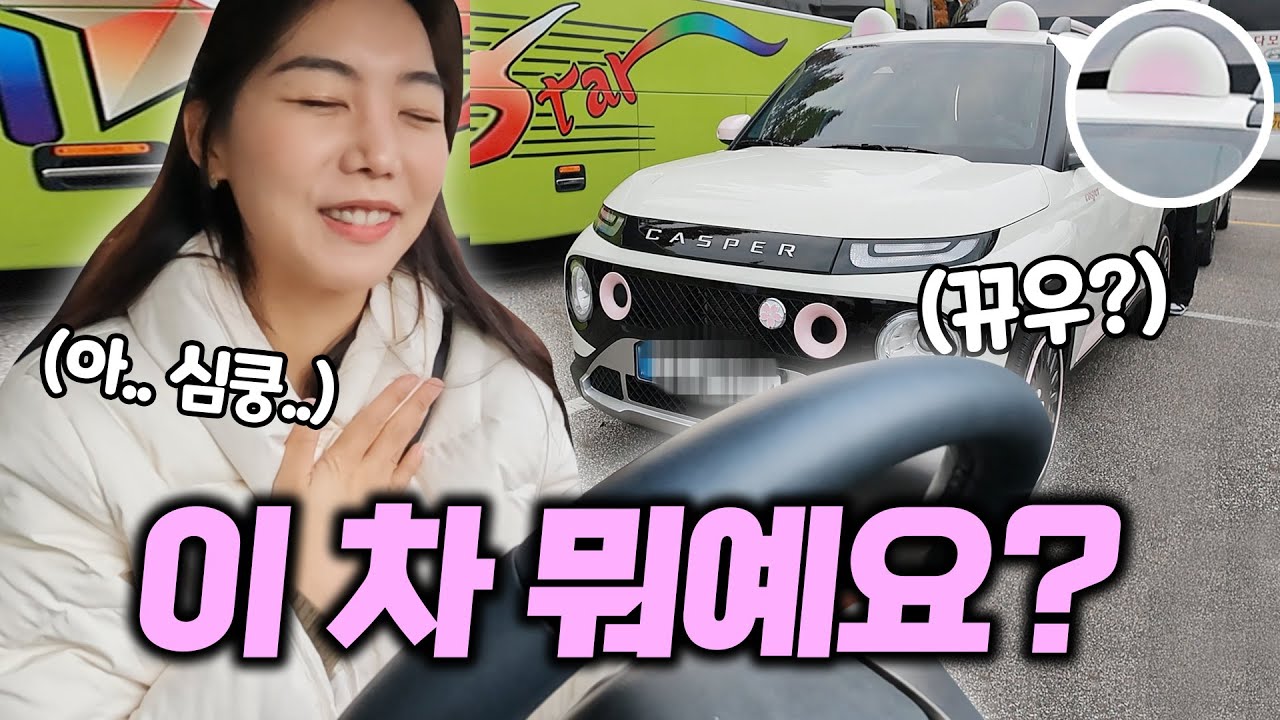 이 차는 뭐죠?...캐스퍼 오너 모이는 동호회 몰래 가봤습니다. 가변 배기부터 오디오 튜닝까지!!ㄷㄷㄷ 이런 경차는 처음이라 (캐스퍼 꾸미기, 색상, 실내, 옵션)