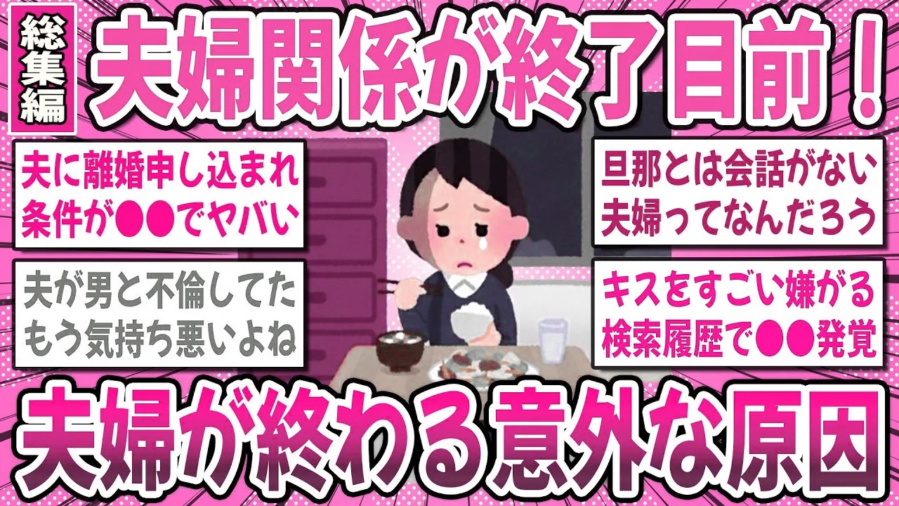 【有益スレ】夫婦関係がガチで崩壊寸前！破綻寸前の夫婦のリアルな本音が想像以上に悲惨だった！【ガルちゃん】