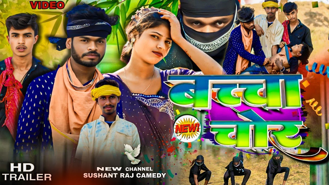 Bchha chor बच्चा चोर Sushant Raj comedy video 