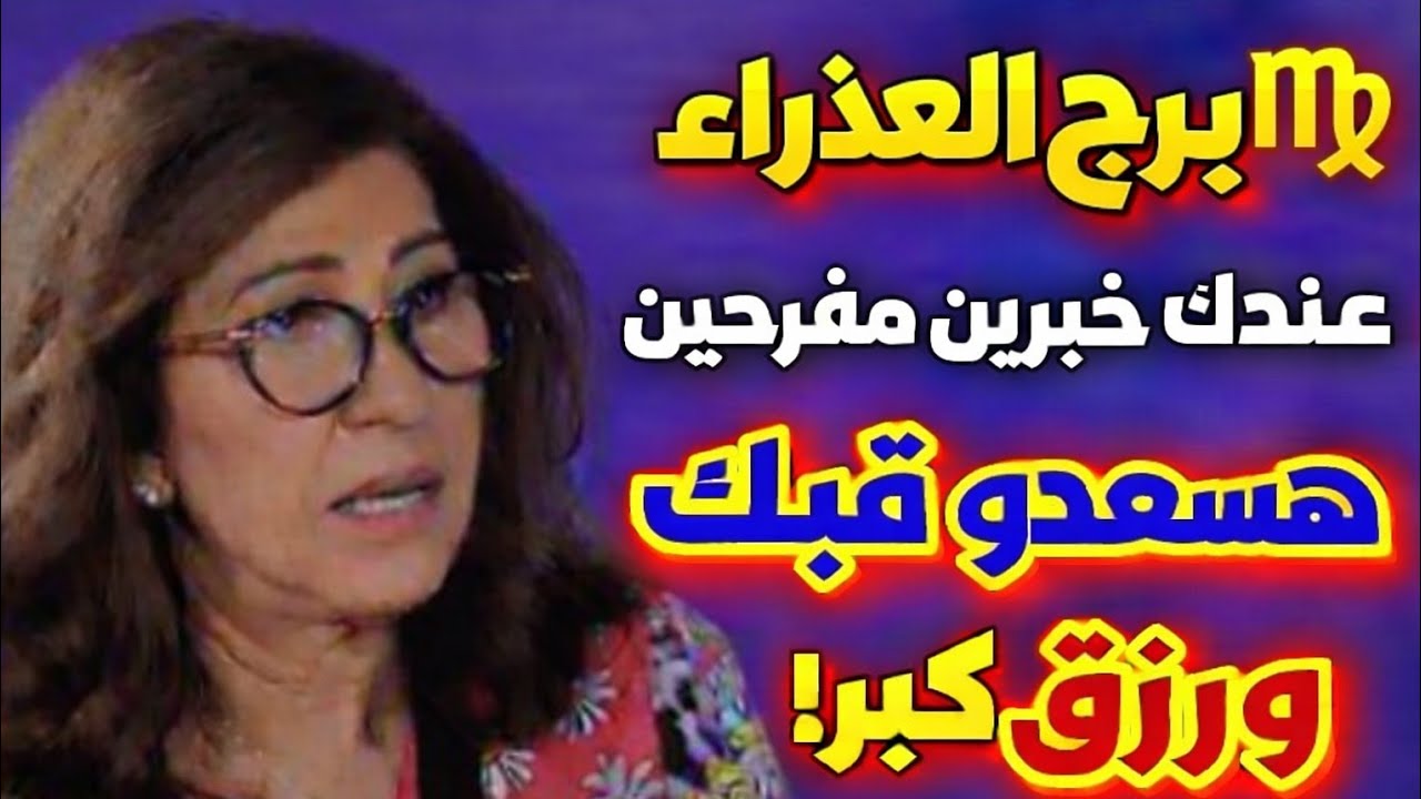 برج العذراء 🔥 اجمل خبر مفرح ♥️تاريخ القراءة 🌹 29 🌹 يناير 🔥2026