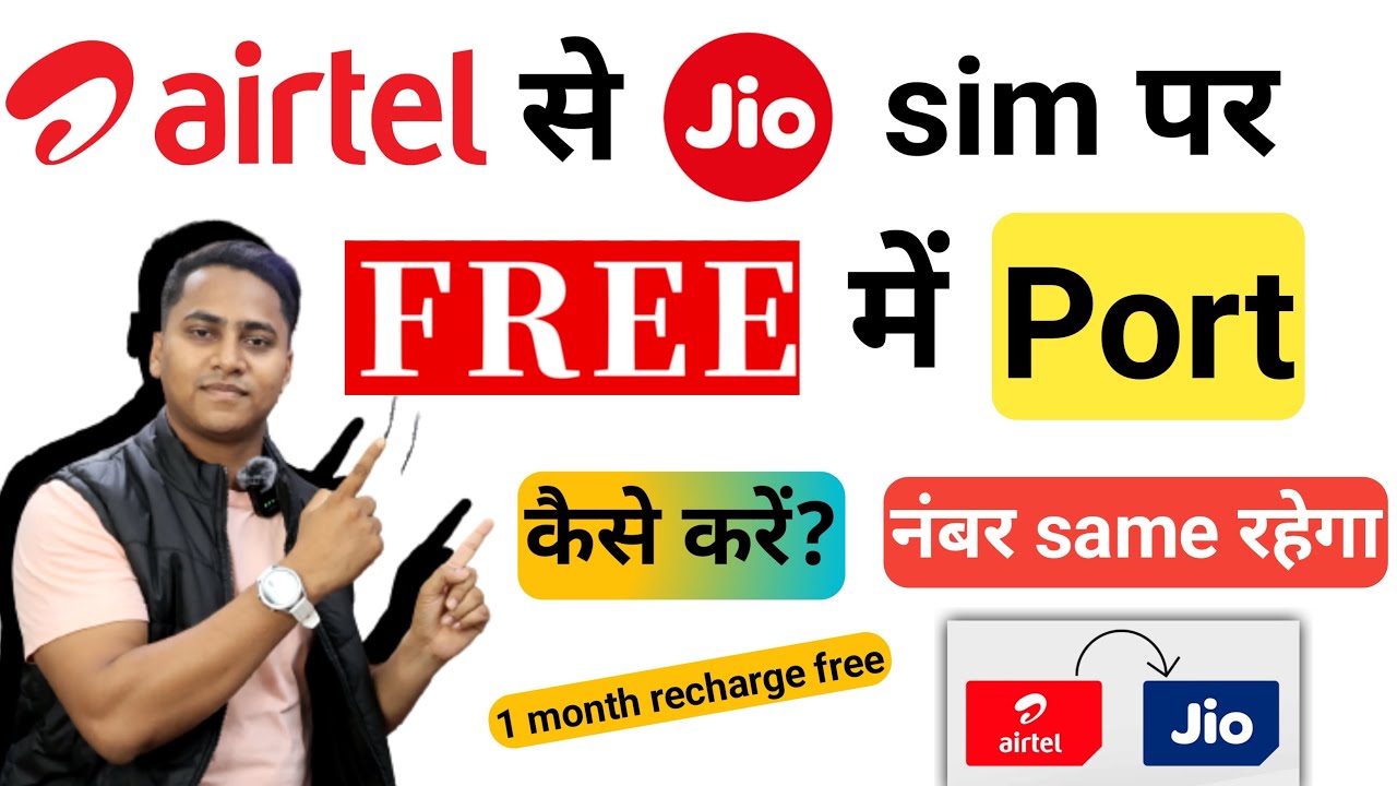 airtel to jio port Free | airtel sim ko jio par free me port kaise kare | airtel to jio free port