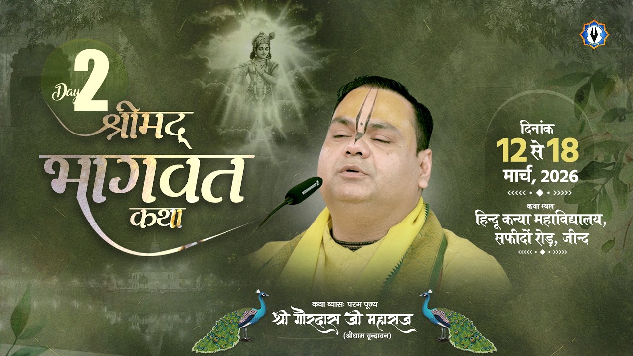 Live ||  Day - 2 || Shrimad Bhagwat Katha || Hindu Kanya Mahavidhyalay, Jind || Shri Gaurdas Ji