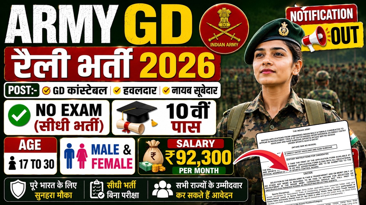 Army GD Rally Recruitment 2026 Notification | Army GD New Vacancy 2026 | Bharti July Jobs 2026| 10th