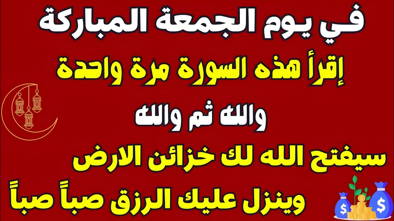 معجزات سورة الفلق اقرأ سورة الفلق بهذا العدد وانتظر المعجزات وكنز من الارزاق تتنزل عليك فوراً