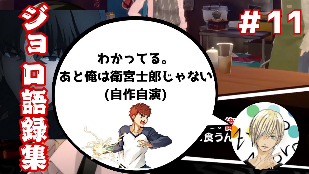 ジョロ語録集　Part11【ペルソナ5ザ・ロイヤル編 切り抜き】