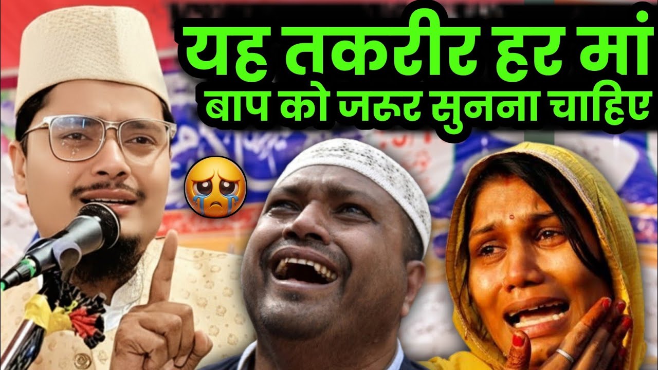 यह तकरीर हर मां बाप को जरूर सुनना चाहिए || Maulana Abdul Gaffar salafi ki takrir || Abdul Gaffar ||
