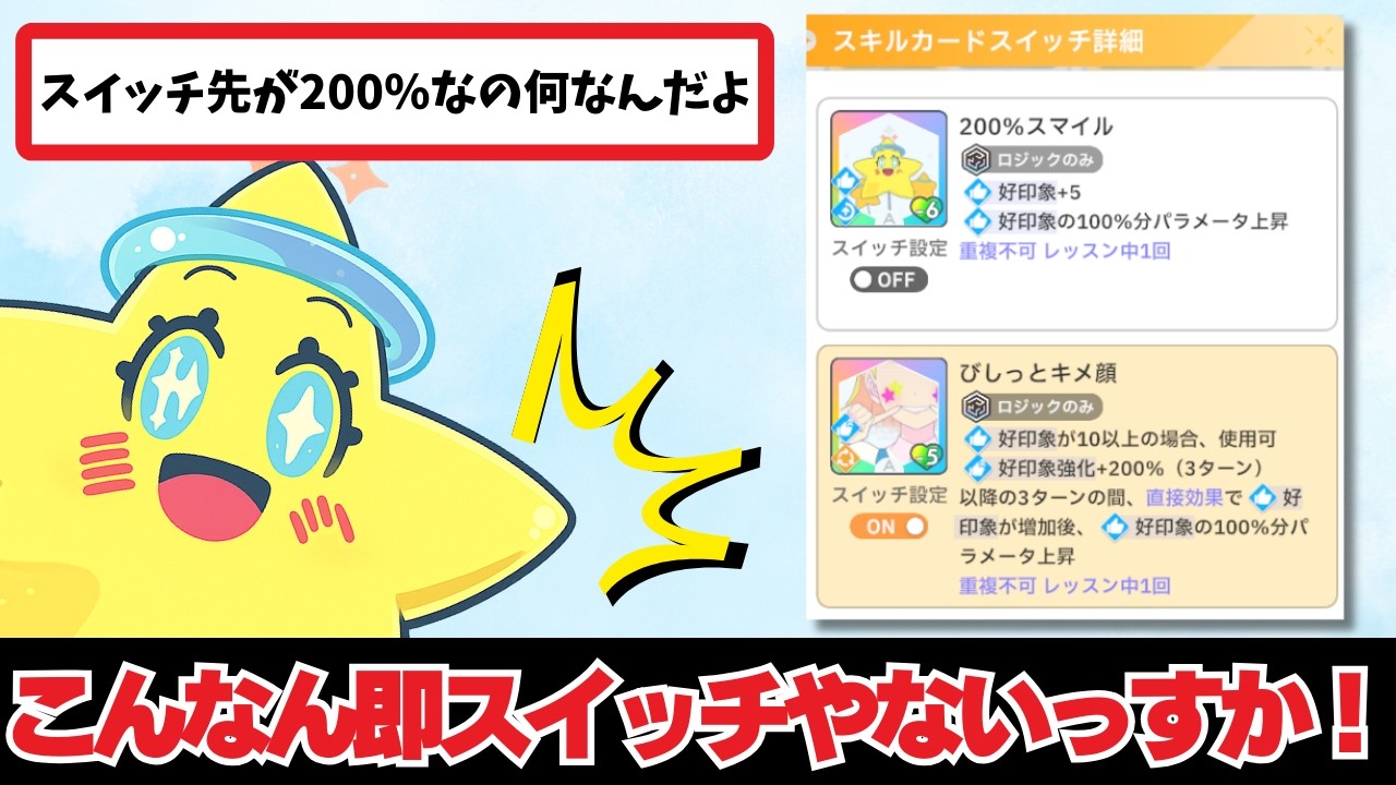 【反応集＋補足】200%スマイル「ちょっと待ってくださいよ～」等に関する学Pたちの反応集【学園アイドルマスター】