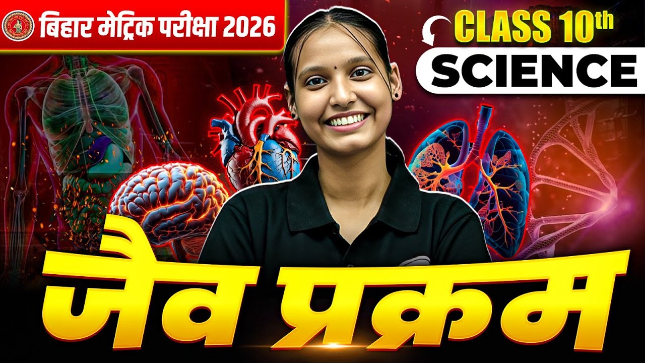 Jaiv Prakram Class 10 Bihar Board | Life Processes | Class 10 Biology Chapter 1 Bihar Board