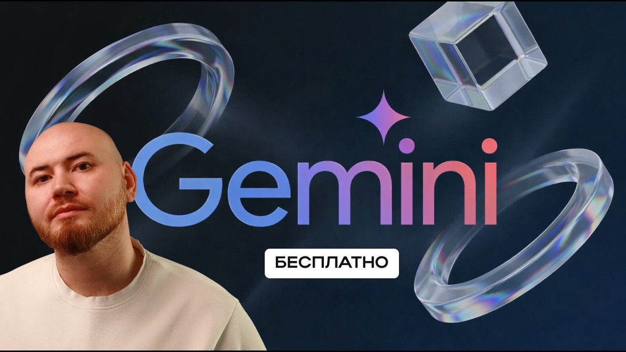 GEMINI: ПОЛНЫЙ УРОК для новичков. Бесплатно. NotebookLM