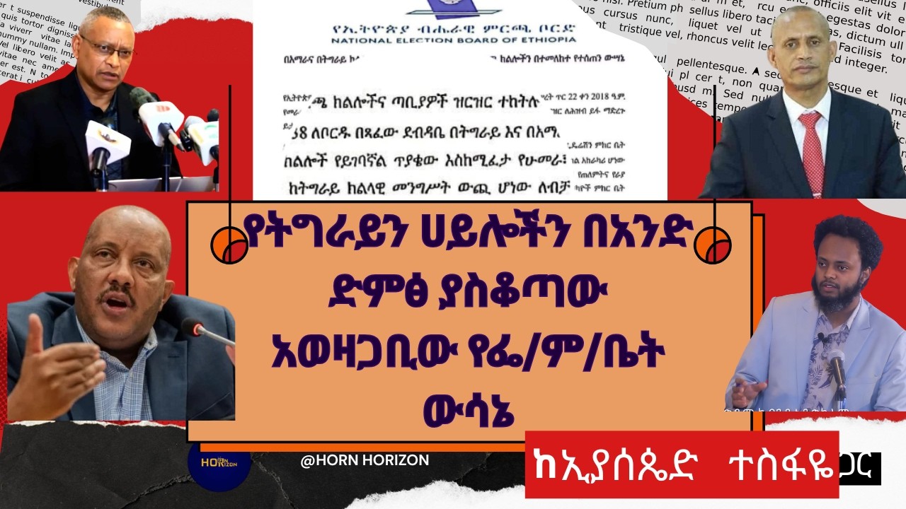 የትግራይ ሀይሎችን በአንድ ድምፅ ያስቆጣው አወዛጋቢው የፌደሬሽን ምክር ቤት ውሳኔ