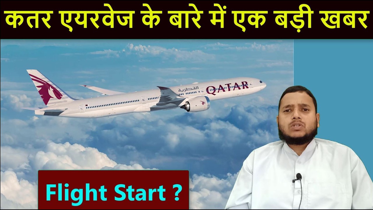 Doha Qatar कतर एयरवेज के बारे में एक बड़ी खबर | Qatar Airways News | Gulf Xpert