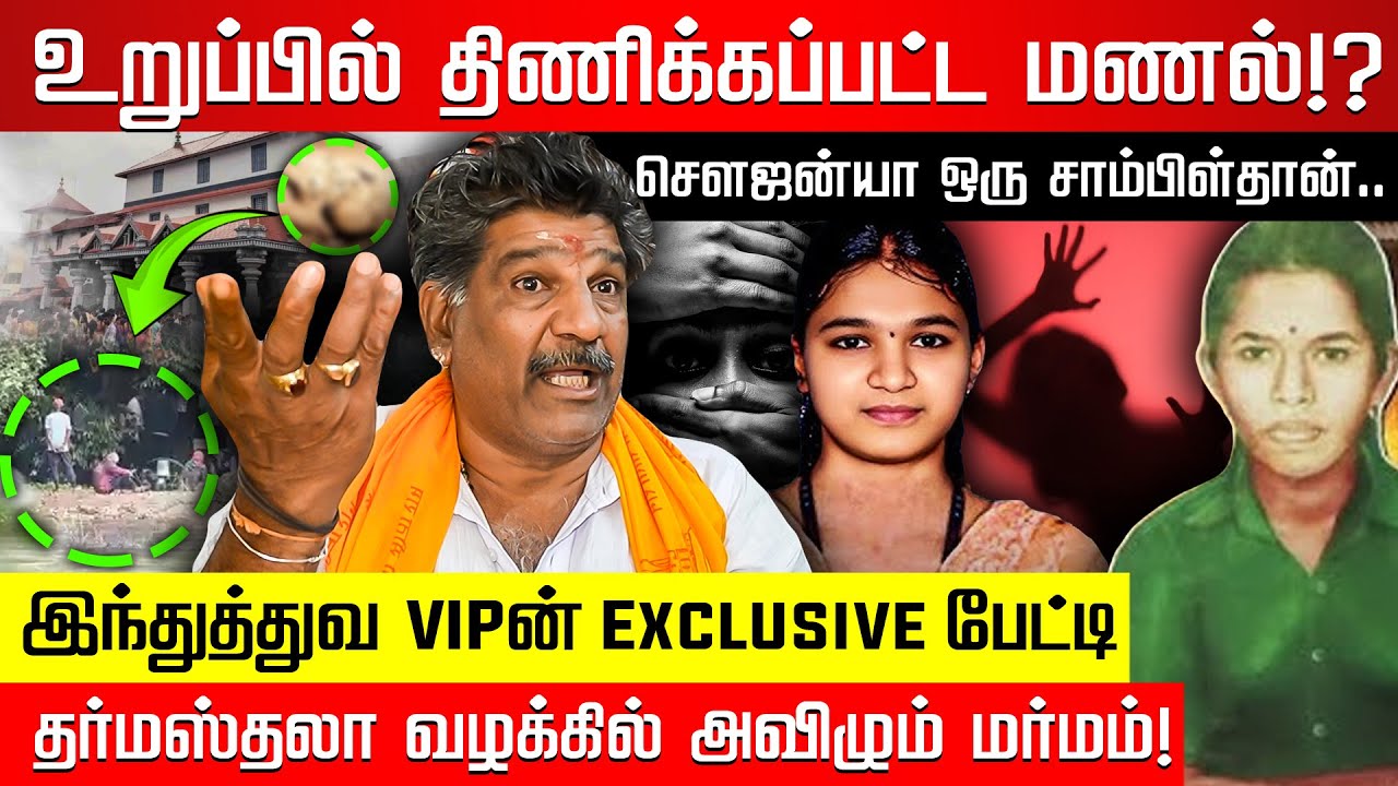 Dharmasthala Exclusive Update வாக்குமூலம் கொடுக்கும் மகேஷ் ஷெட்டி! | Dharmasthala Case | Karnataka |