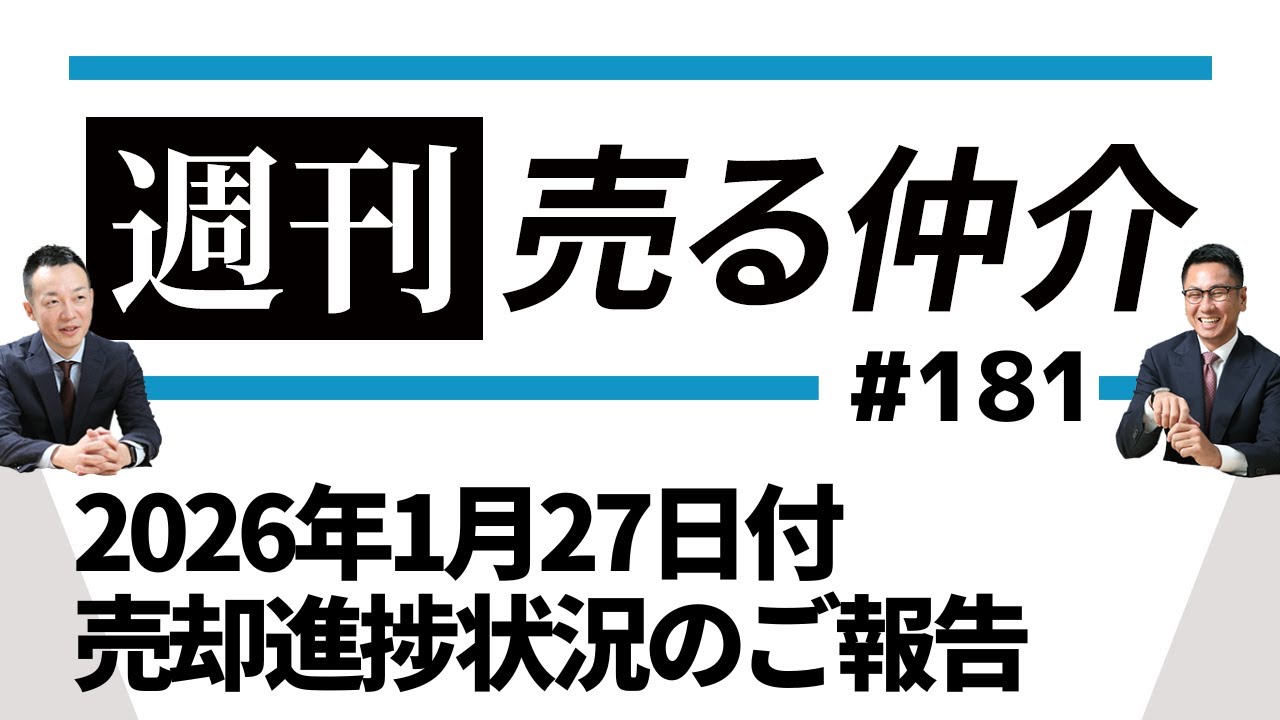 2026年1月27日付 売却進捗状況のご報告