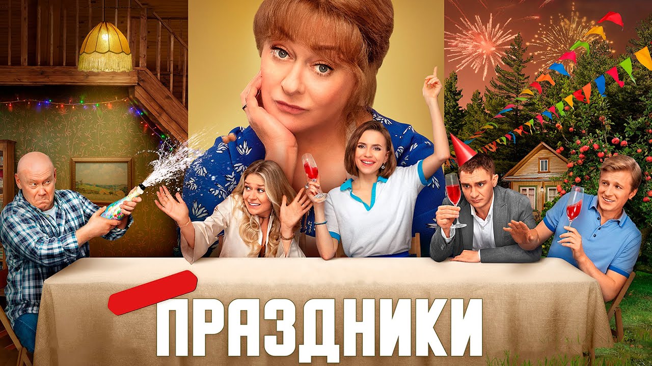 Праздники
