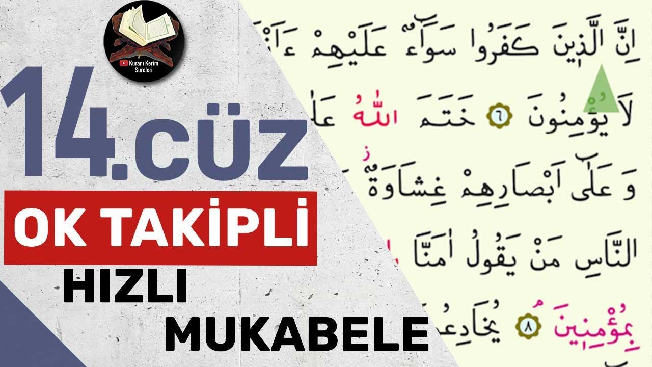 14. джуз | Отслеживание стрелок | Скорочтение | Быстрый Коран