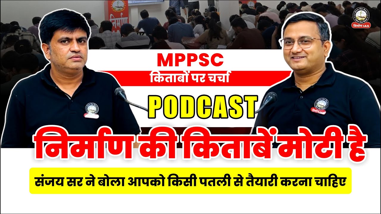 MPPSC | निर्माण और उसकी मोटी किताबें 😰 | MPPSC 2026  के लिए किताबों पर चर्चा | By Sanjay Sir