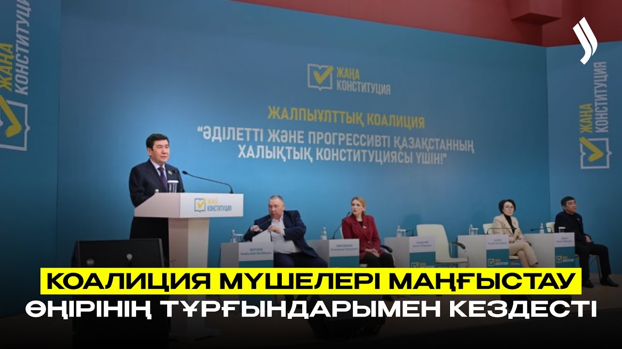 Коалиция мүшелері Маңғыстау өңірінің тұрғындарымен кездесті