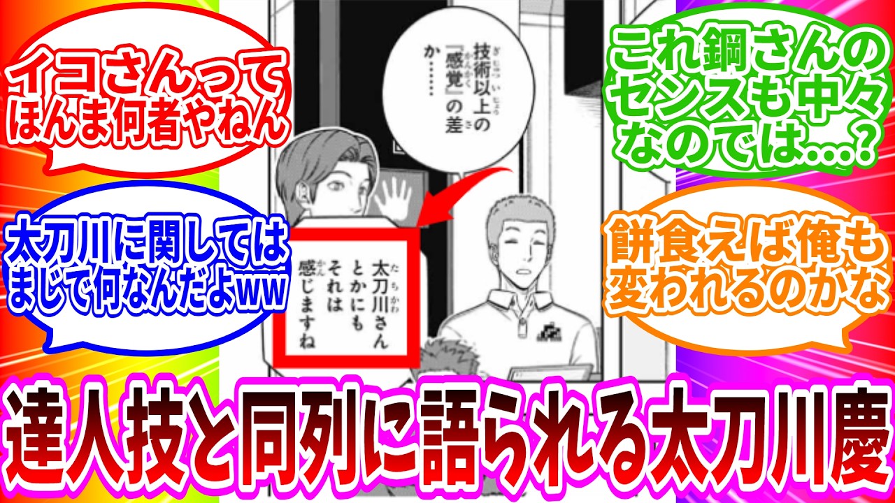 【最新257話】村上鋼「生駒旋空は練習してもできません」に対する読者の反応集【ワールドトリガー 反応集】