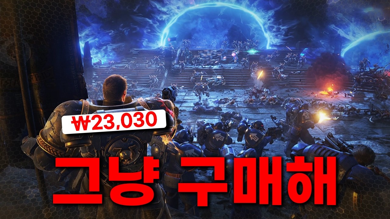 이 가격이면 당장 해병에 합류해라 아쎄이 I 스페이스 마린2 후기