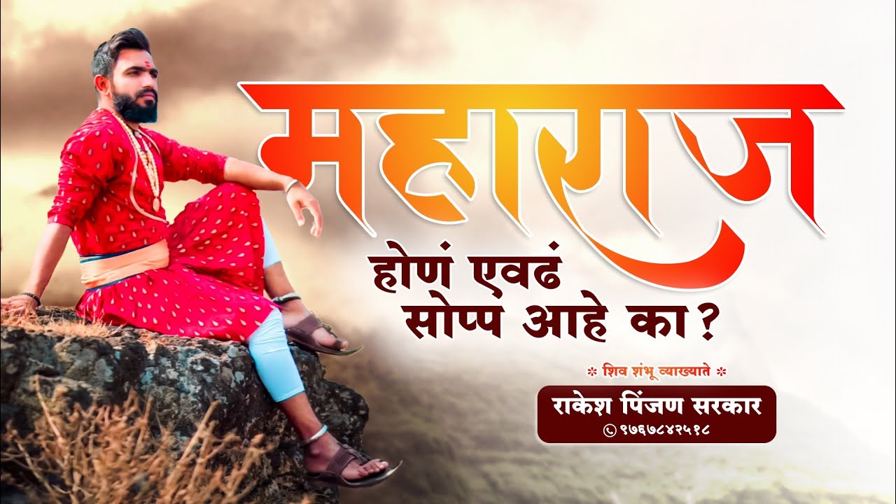 महाराज होणं सोप्पंय का हो नक्की ऐका शिवा काशीद यांचा इतिहास  #shivajimaharajstatus