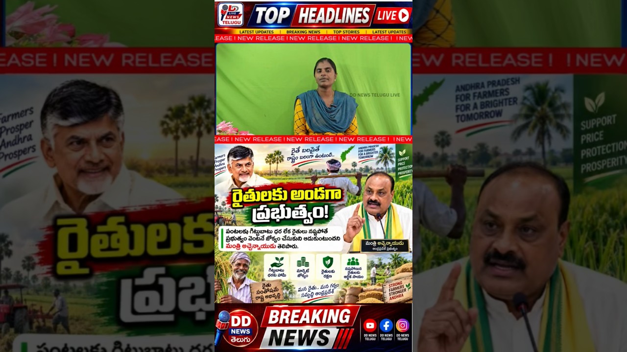 Achchennaidu&rsquo;s Key Assurance to Farmers | AP Government Big Update #cmchandrababu