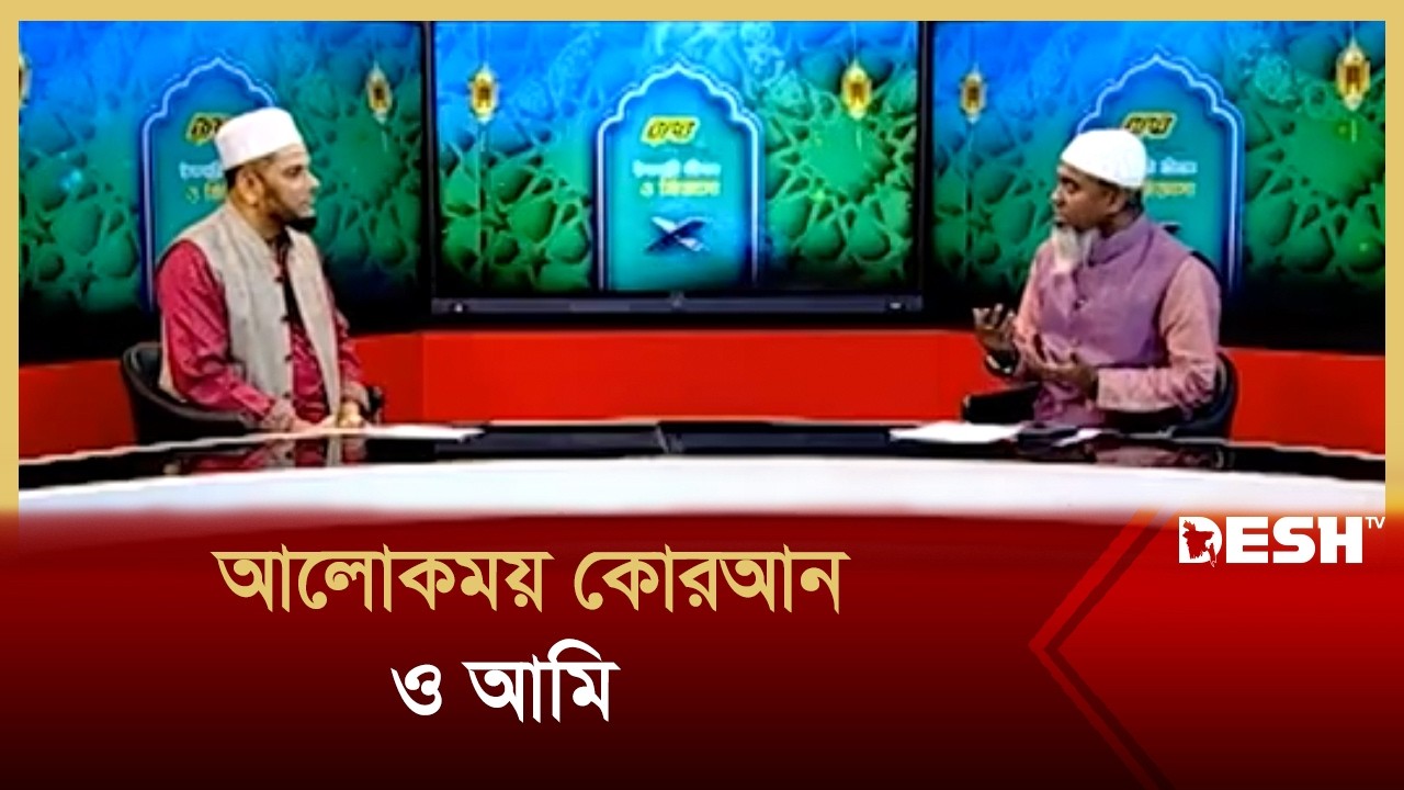 আলোকময় কোরআন ও আমি | BRB Islami Jibon O JIggasha _Epi_18 | Islamic Show