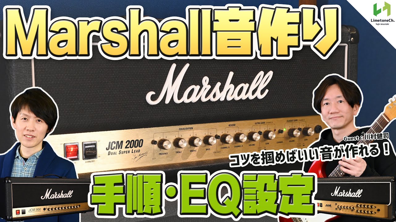 【ENG Subs】Как настроить усилитель Marshall! Учимся у профессионального гитариста! (Часть1)