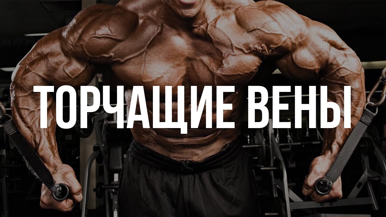 ШОК! ТОРЧАЩИЕ ВЕНЫ!