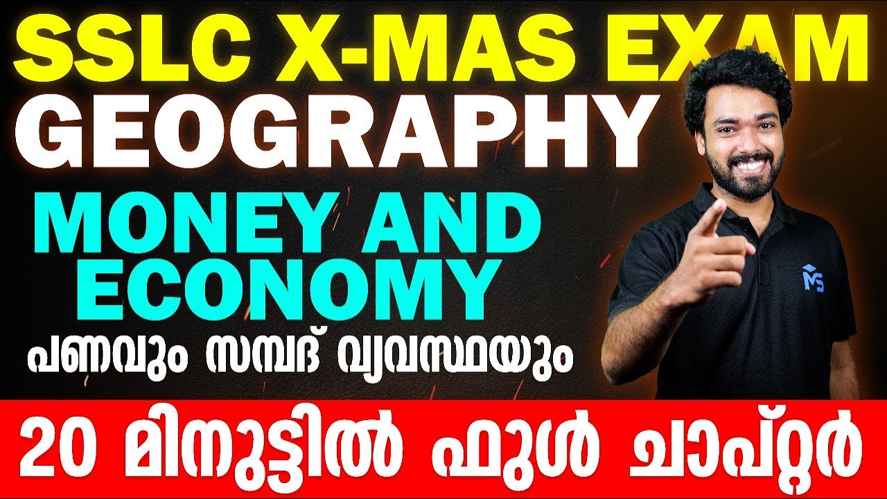 SSLC X MAS EXAM GEOGRAPHY MONEY AND ECONOMY 20 മിനുട്ടിൽ ഫുൾ ചാപ്റ്റർ | MS SOLUTIONS