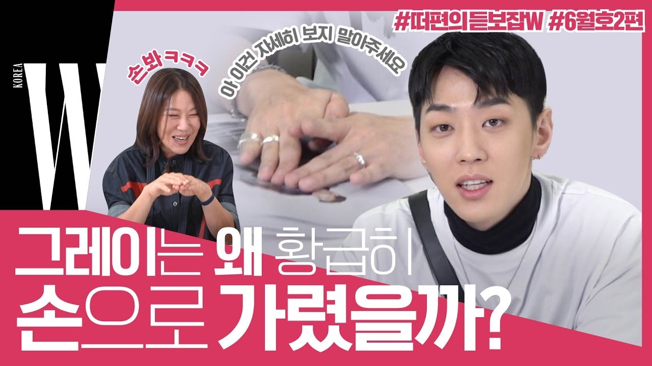 [ENG SUB] 그레이 신곡에도 안 나온 TMI를 물어보았다! 그의 대답은? by W Korea
