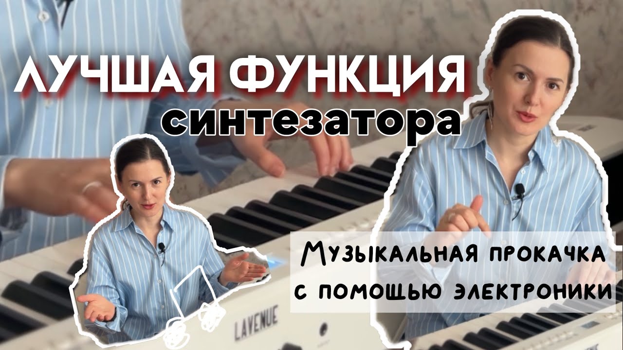 синтезатор для начинающих | синтезатор с обучением #цифровоепианино