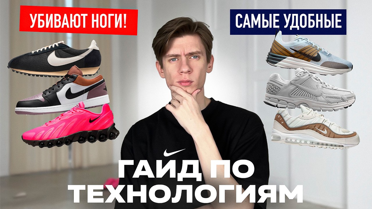 Какие Nike самые удобные, а какие УБЬЮТ НОГИ?🚶‍♀️🚶 Лучшие кроссовки для ходьбы 2026