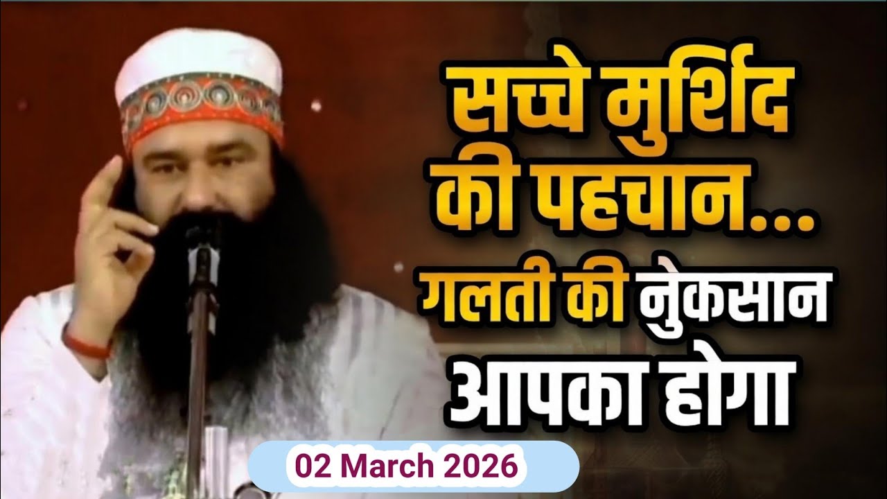 02 March 2026 | Naamcharcha | saint msg ruhani satsang | saint msg satsang today
