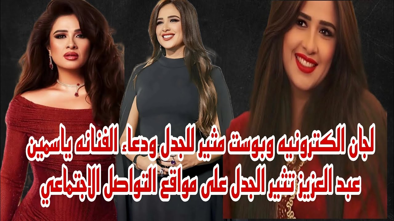 بوست مثير للجدل ودعاء الفنانه ياسمين عبد العزيز تثير الجدل على مواقع التواصل الاجتماعي 